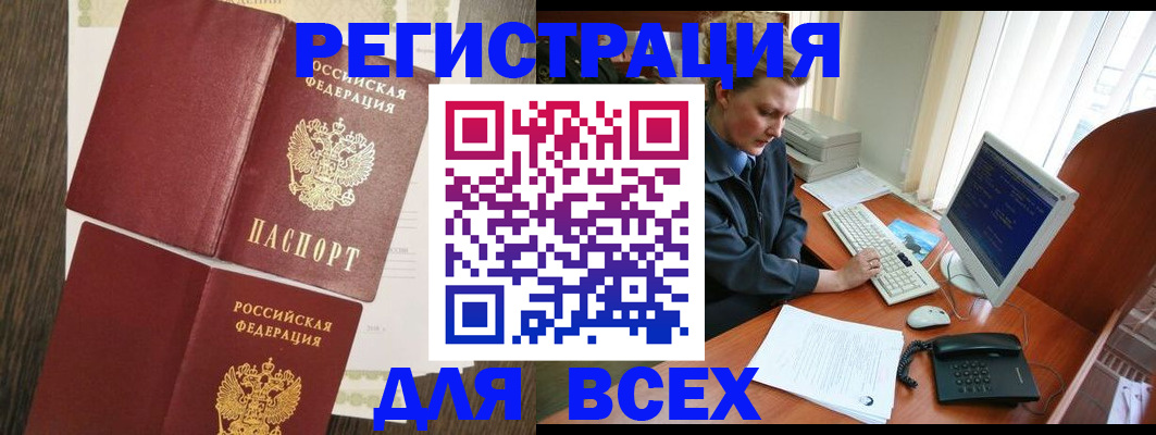 прописка для работы в Зверево